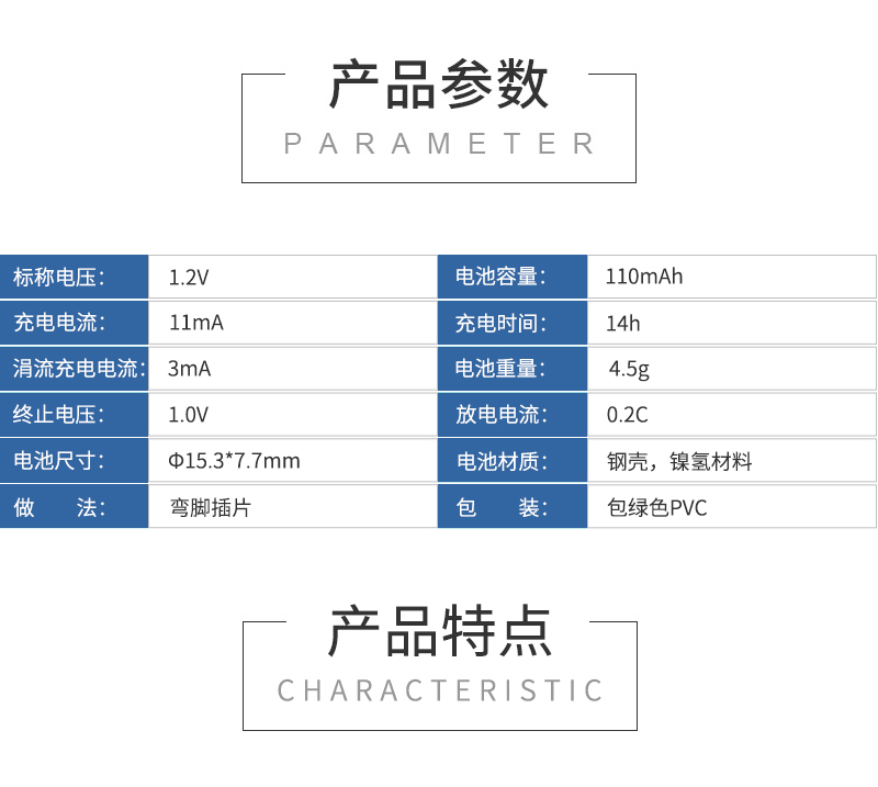 110H1.2V鎳氫帶腳電池參數(shù)