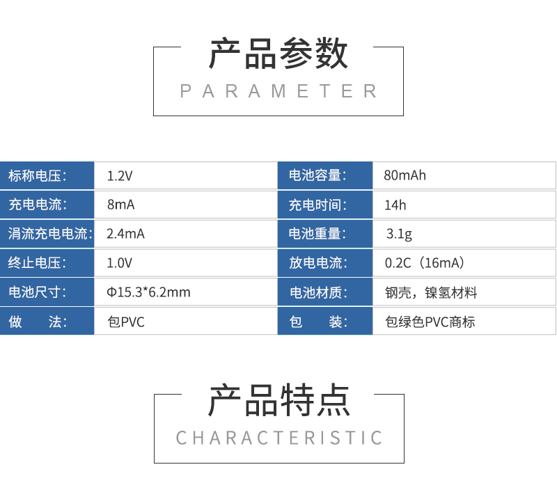 80H1.2V鎳氫扣式充電電池產(chǎn)品參數(shù)