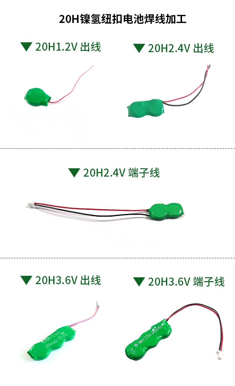 20H鎳氫紐扣充電電池焊線加工樣式