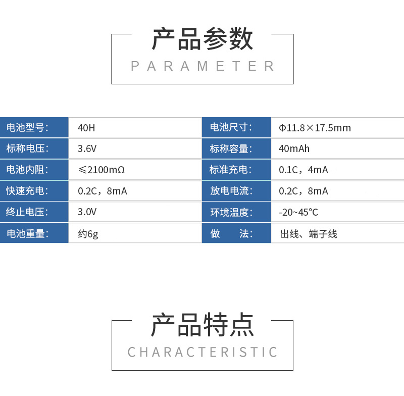 40H3.6V出線鎳氫扣式充電電池參數(shù)