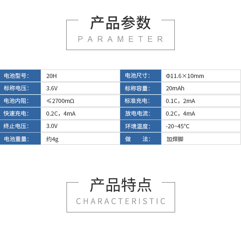 20H3.6V鎳氫紐扣充電電池參數(shù)