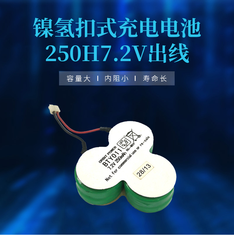 250H7.2V品形鎳氫紐扣電池組海報